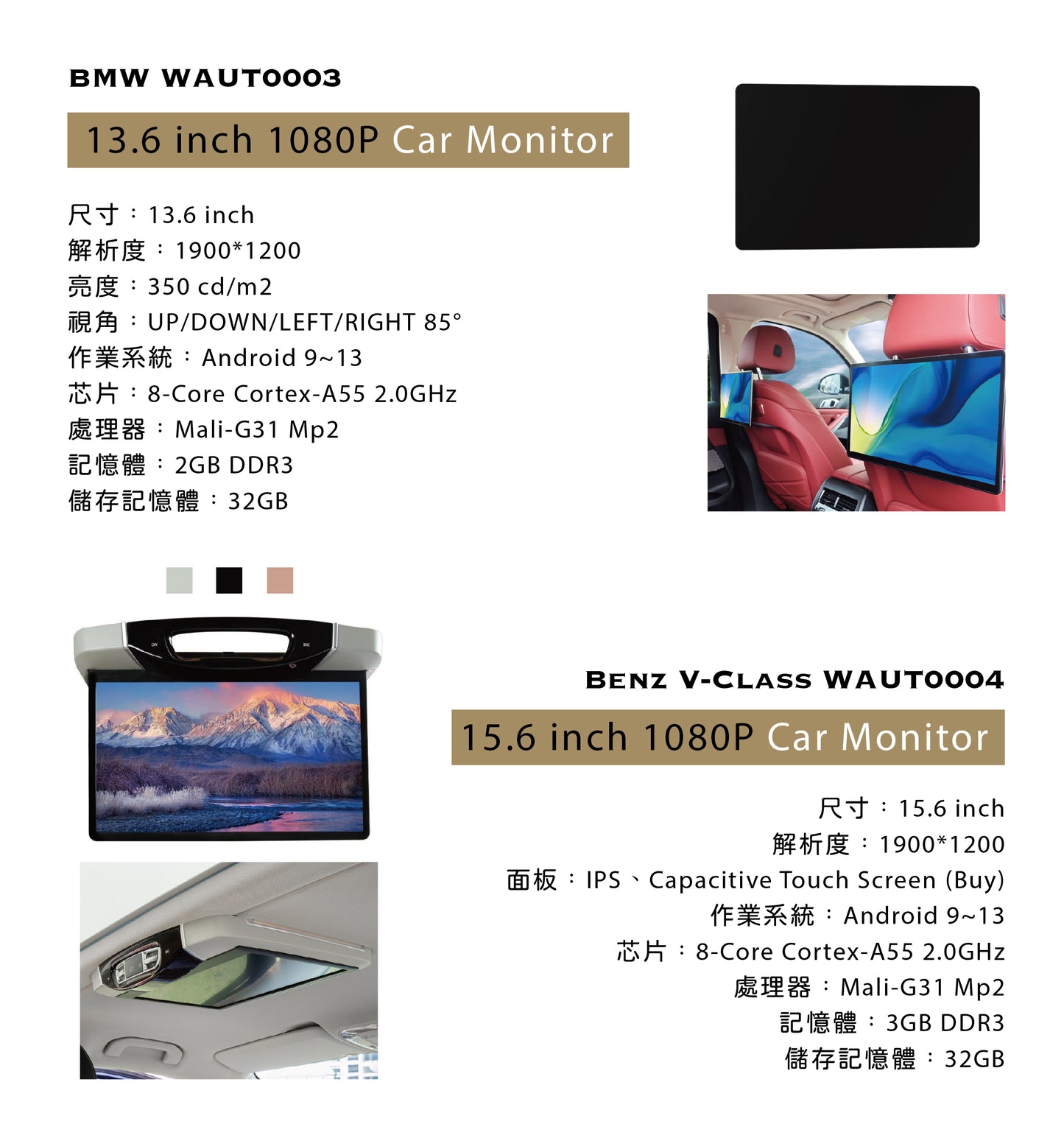【Winson威聲】BMW 寶馬 13.6“吋 安卓 螢幕 專用型 後排娛樂系統/車用頭枕顯示器-全台到府安裝請先聯繫