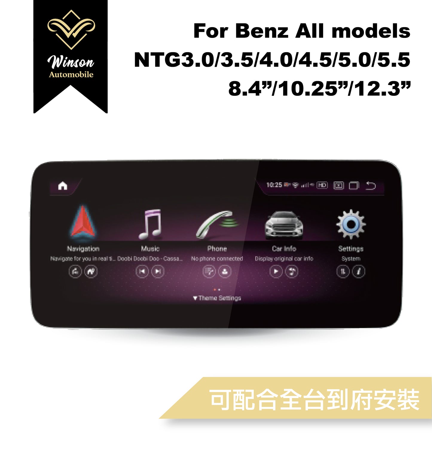 【Winson威聲】10.25"吋 安卓機 賓士BENZ 全車系 大螢幕專用/保留原車系統皆可升級-全台到府安裝請先聯繫