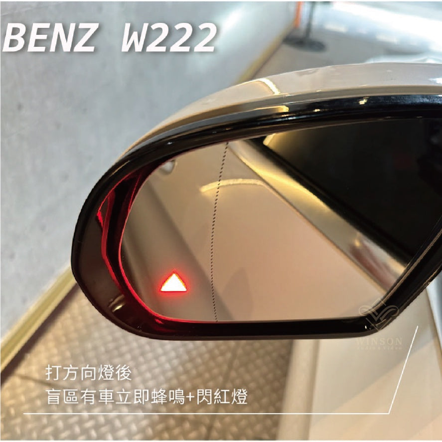 【Winson威聲】BENZ 賓士 全車系/77G/專用鏡片/盲點偵測/後視鏡-全台到府安裝請先聯繫
