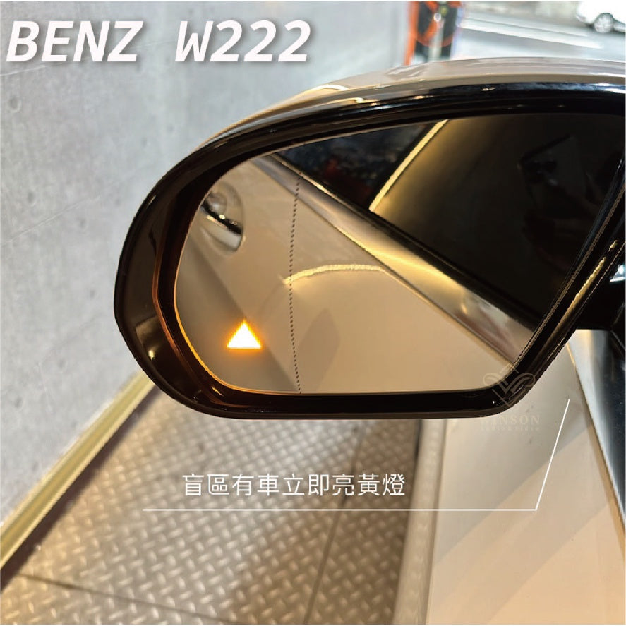 【Winson威聲】BENZ 賓士 全車系/77G/專用鏡片/盲點偵測/後視鏡-全台到府安裝請先聯繫