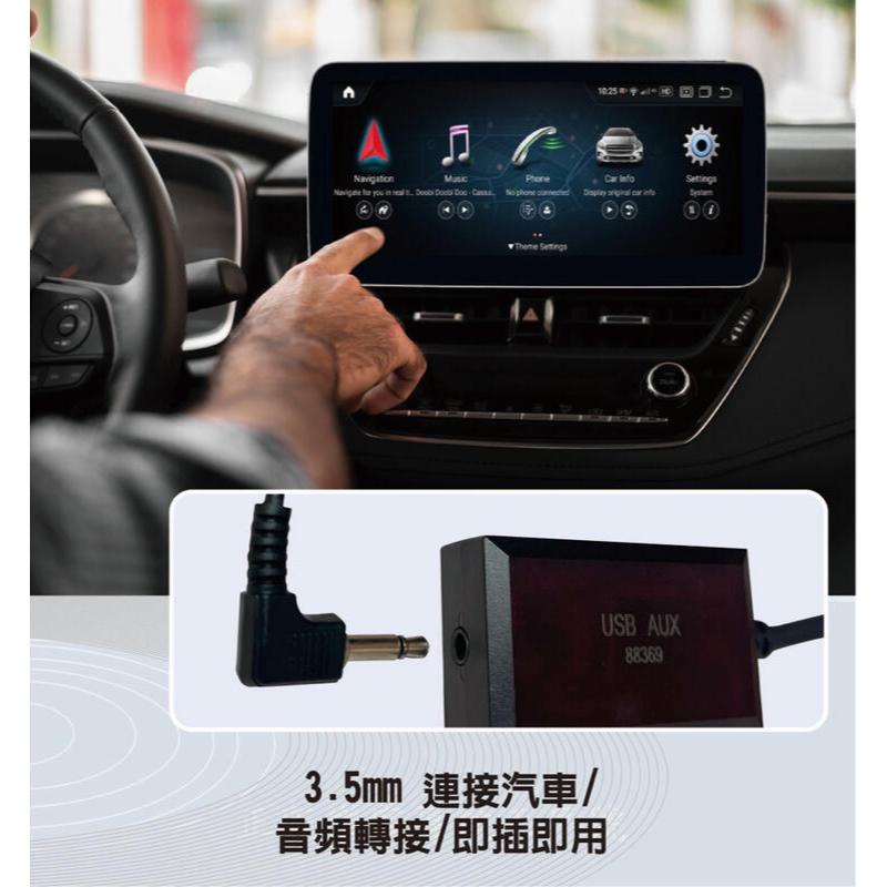 【Winson威聲】安卓機 USB轉AUX 3.5mm 連接汽車/音頻轉接/即插即用