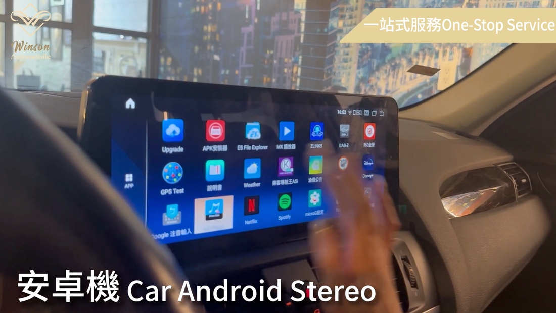 【Winson威聲】提供 OneStopService一站式服務，新車、原車配備升級與車用影音多媒體多元服務，更提供 “全台到府安裝“服務先驅 #Winson #WinsonAI #AI