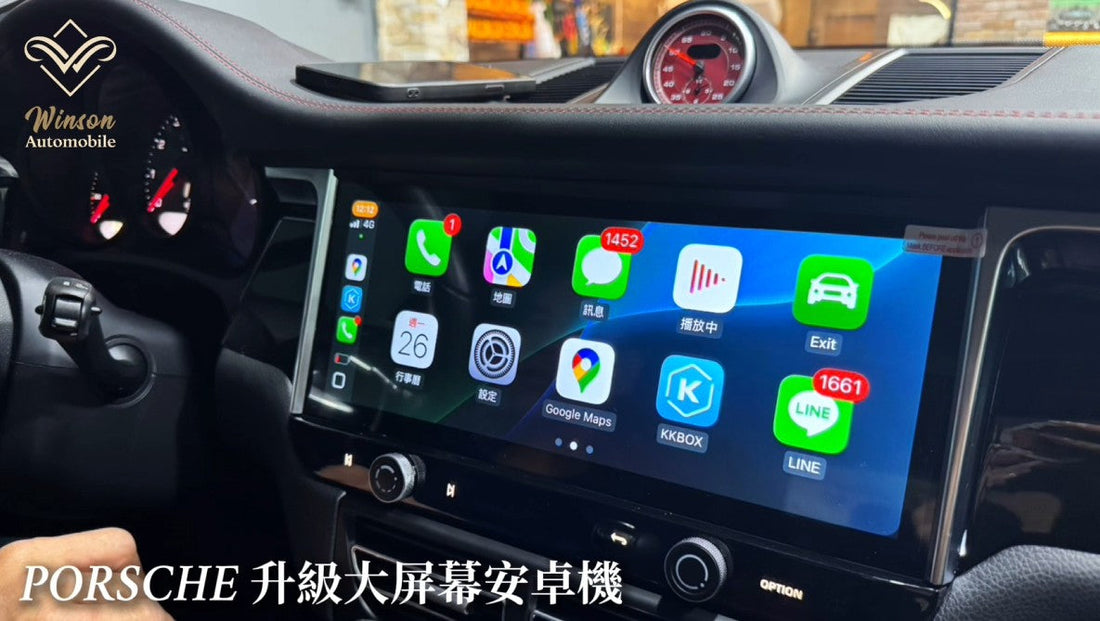 PORSCHE保時捷 專屬升級一站式到府安裝服務｜Winson 威聲車用影音多媒體