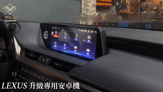 LEXUS & Audi 專屬升級一站式到府安裝服務｜Winson 威聲車用影音多媒體