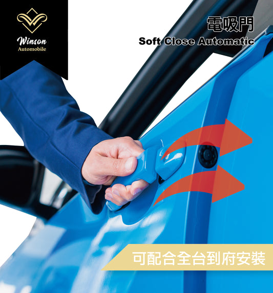 【Winson威聲】BMW 寶馬 全車系 專用 電吸門/電吸式尾門-全台到府安裝請先聯繫