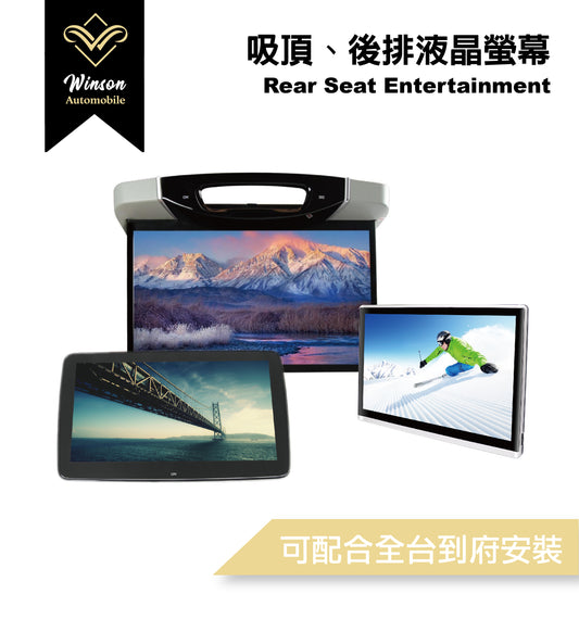 【Winson威聲】11.6“吋 安卓 螢幕 通用型 後排娛樂系統/車用頭枕顯示器-全台到府安裝請先聯繫