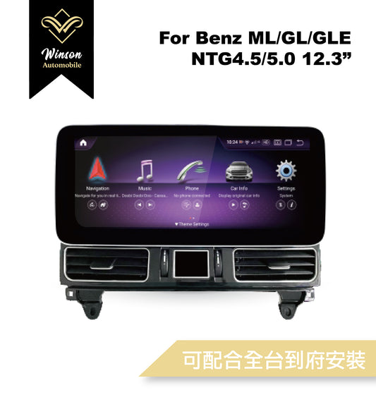 【Winson威聲】12.3"吋 安卓機 賓士BENZ GL/ML/GLE 大螢幕專用/保留原車系統皆可升級-全台到府安裝請先聯繫