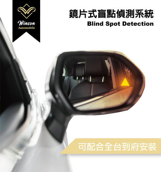 【Winson威聲】BENZ BMW Porsche 賓士 寶馬 保時捷 全車系/77G/專用鏡片/盲點偵測/後視鏡-全台到府安裝請先聯繫