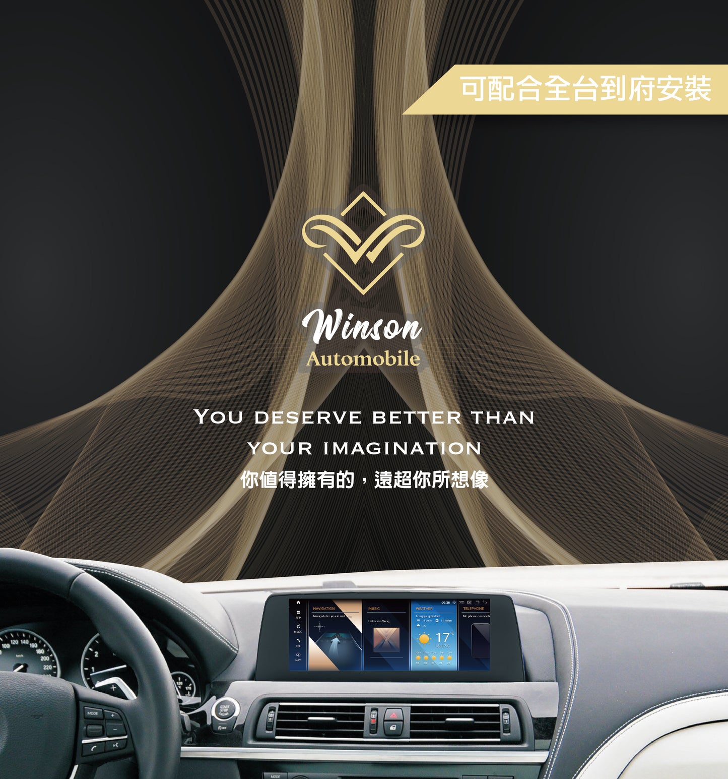 【Winson威聲】10.25"吋 安卓機 BMW E90 原車無螢幕專用/保留原車系統皆可升級-全台到府安裝請先聯繫