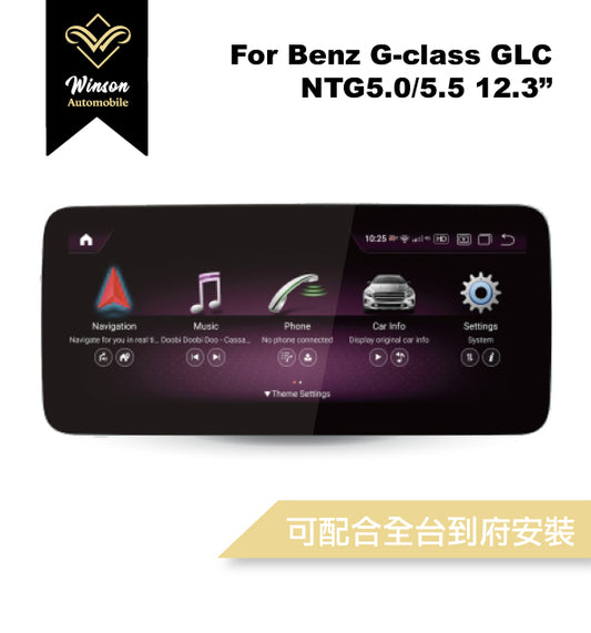 【Winson威聲】12.3"吋 安卓機 賓士BENZ GLC系列 大螢幕專用/保留原車系統皆可升級-全台到府安裝請先聯繫