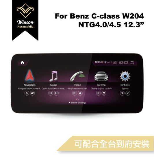 【Winson威聲】12.3"吋 安卓機 賓士BENZ W204前期 大螢幕專用/保留原車系統皆可升級-全台到府安裝請先聯繫