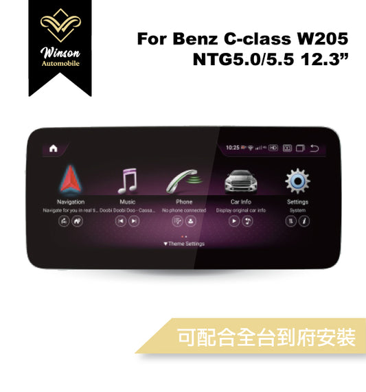 【Winson威聲】12.3"吋 安卓機 賓士BENZ W205 大螢幕專用/保留原車系統皆可升級-全台到府安裝請先聯繫