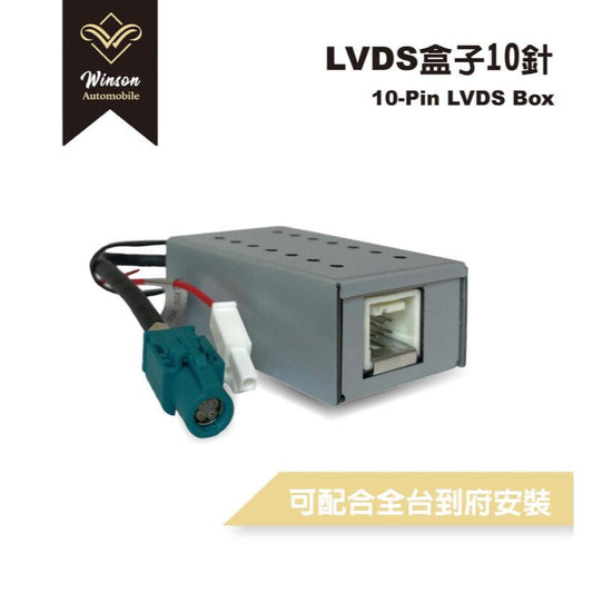 【Winson威聲】安卓機 LVDS box盒子 10Pin 即插即用